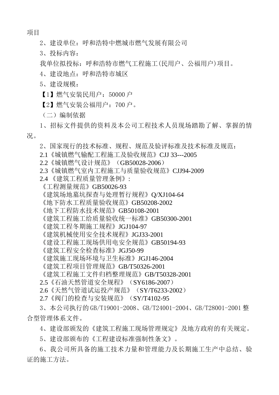 燃燃气工程施工组织设计_第3页