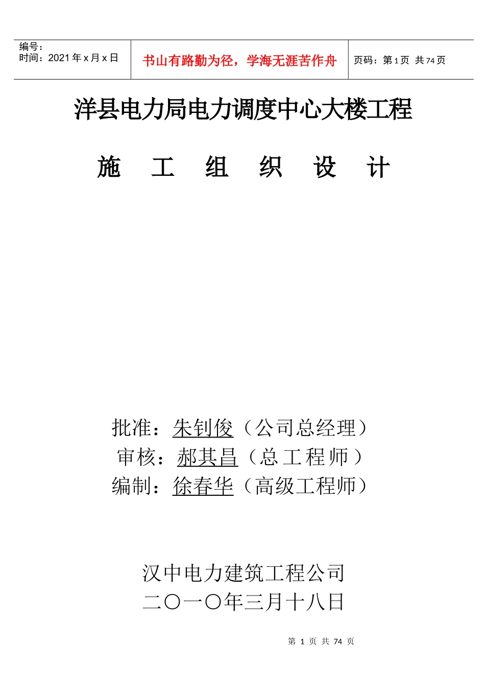 洋县电力局电力调度中心大楼施工组织设计_第1页
