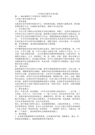 八年级历史教学计划4篇