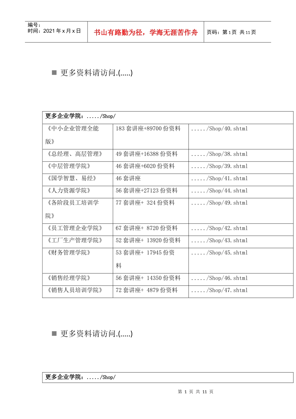 物理试题之机械能守恒定律_第1页