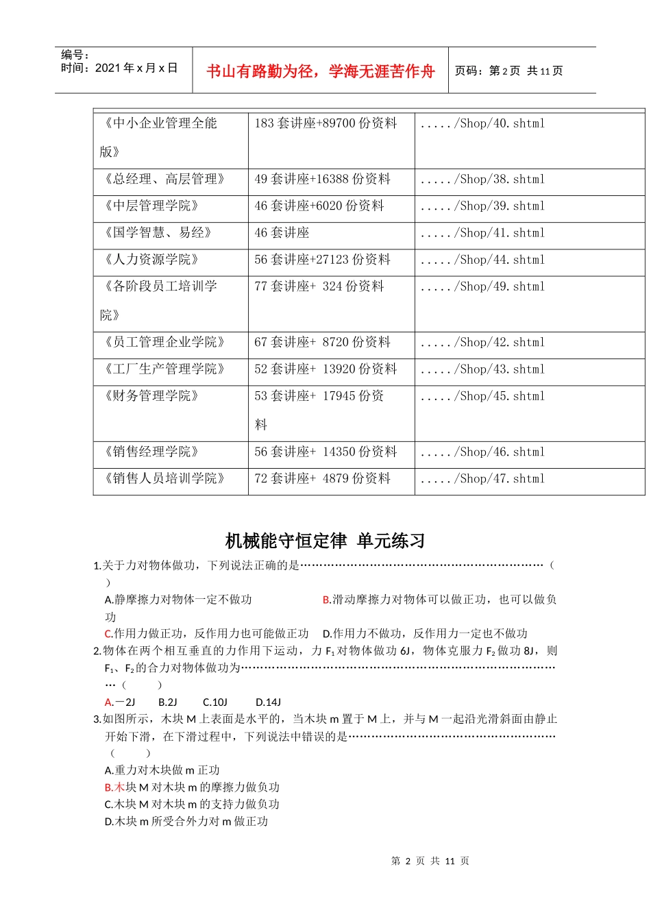 物理试题之机械能守恒定律_第2页
