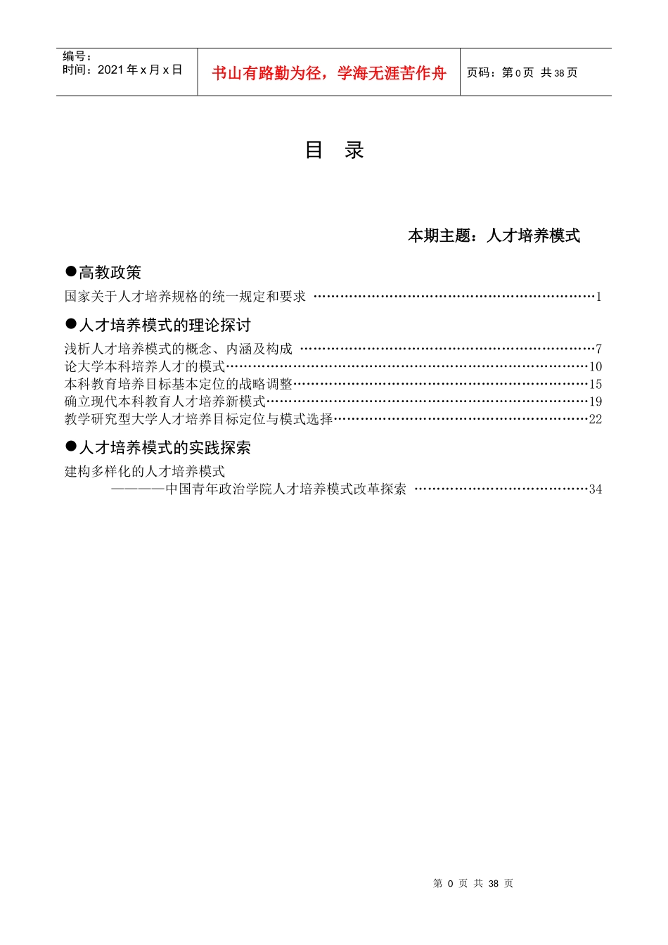 本期主题人才培养模式_第1页