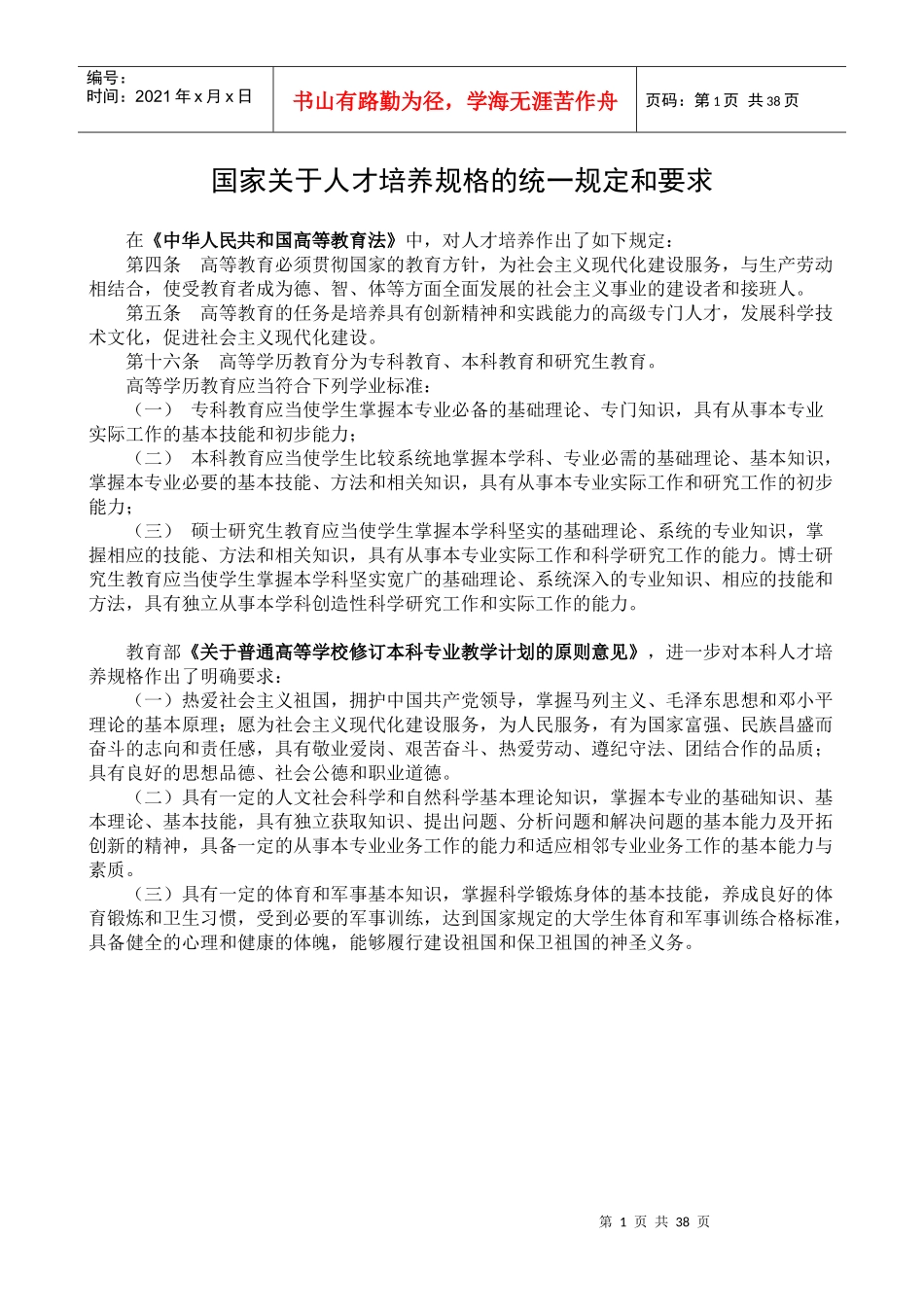 本期主题人才培养模式_第2页