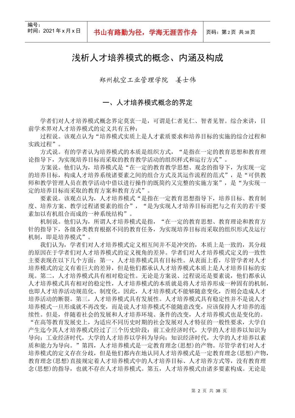 本期主题人才培养模式_第3页