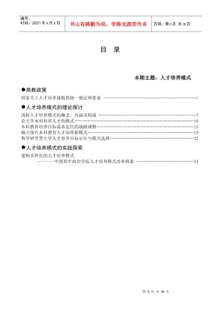 本期主题人才培养模式