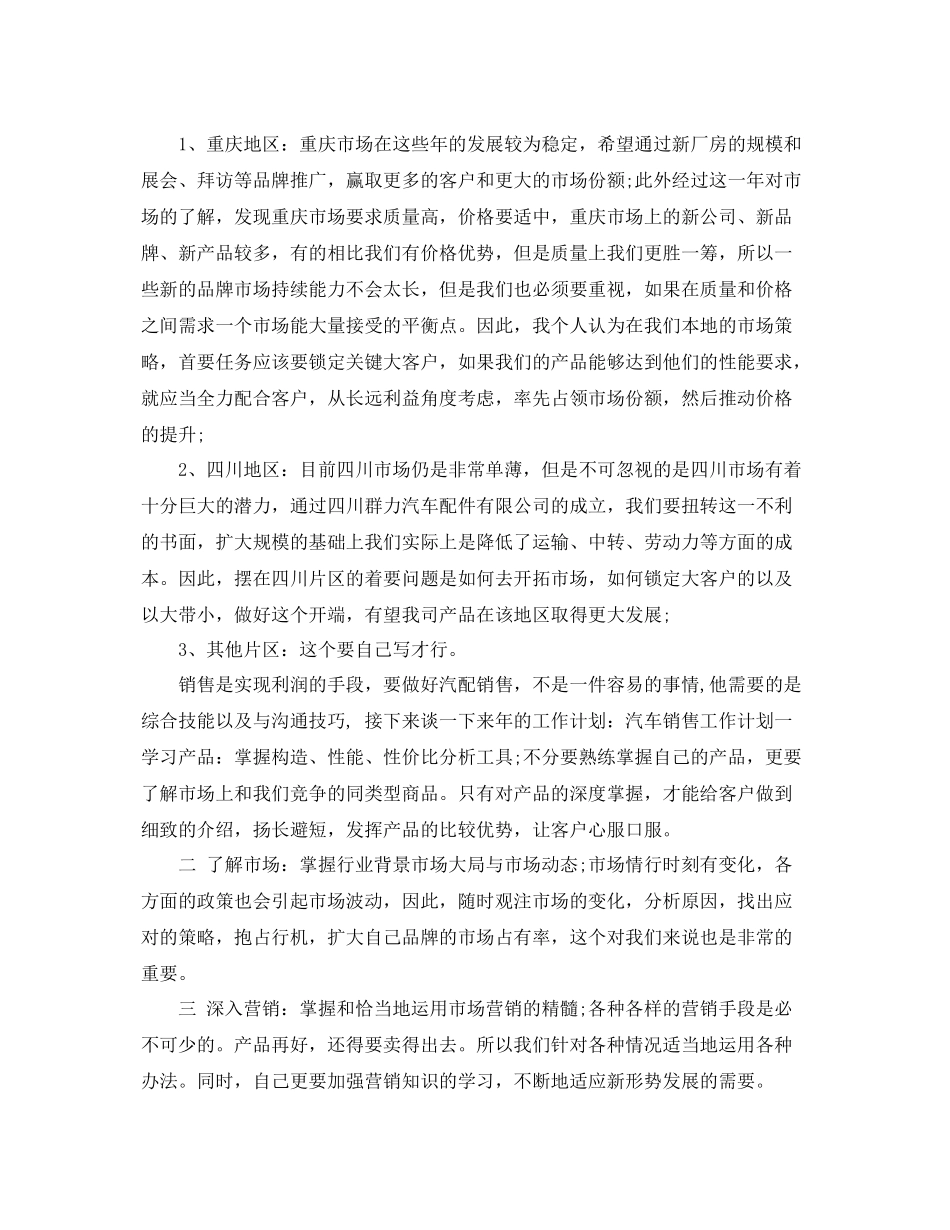 配件销售工作计划 _第2页