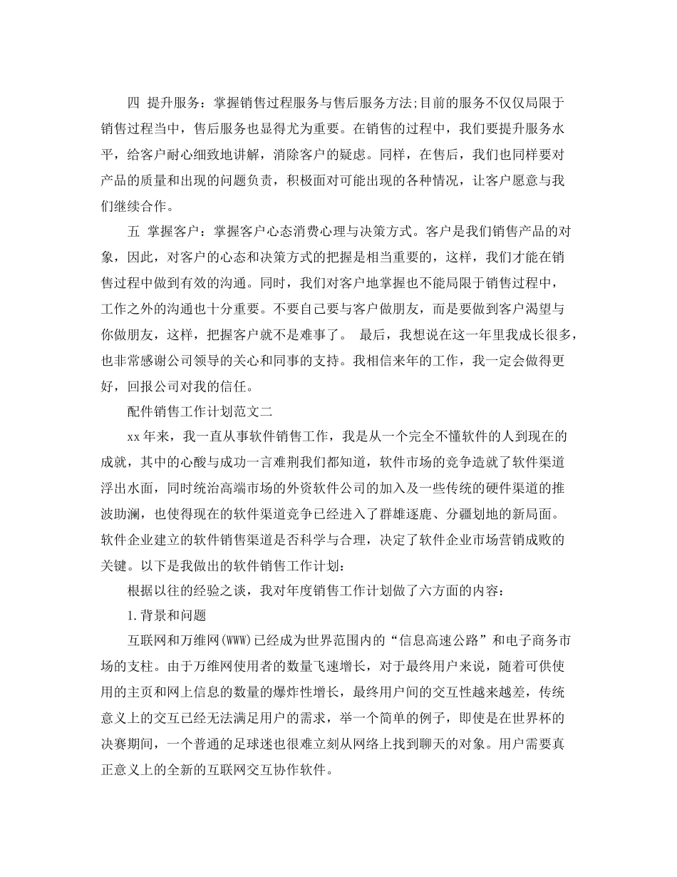 配件销售工作计划 _第3页