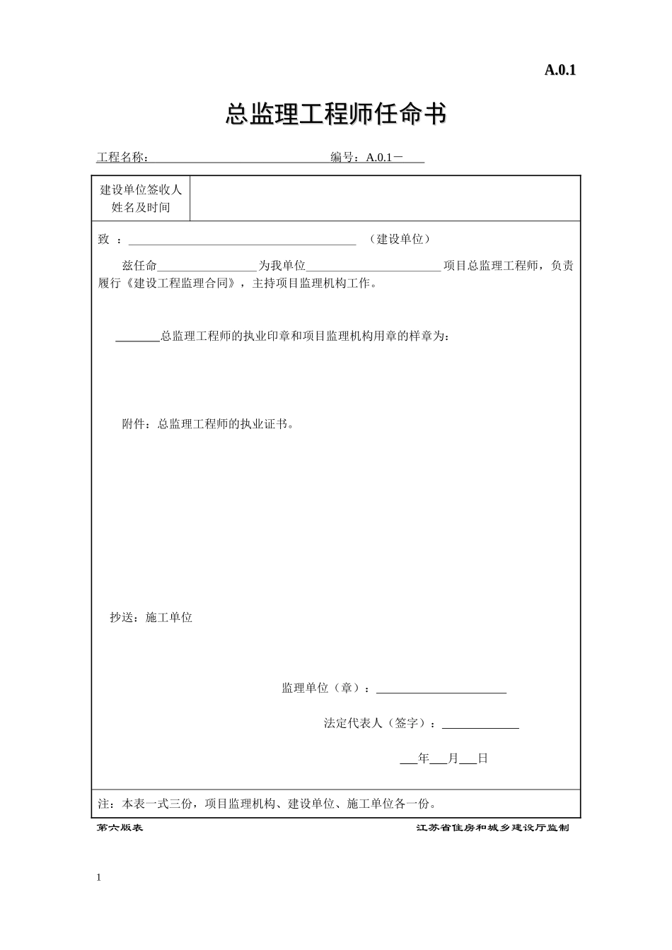 江苏省建设工程监理现场用表(第六版)2(DOC51页)_第1页