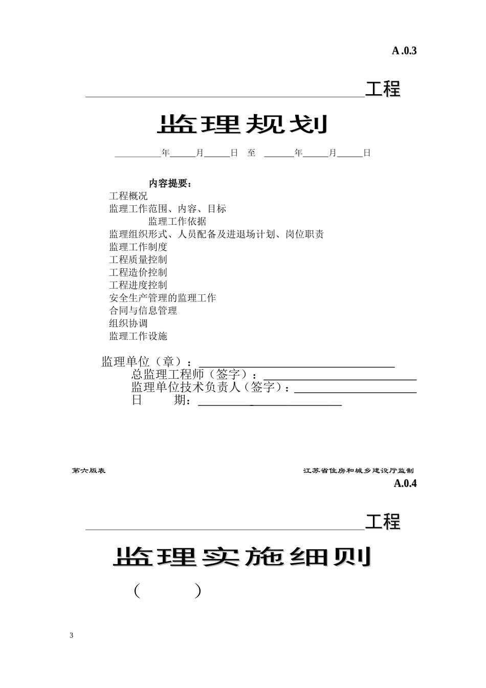 江苏省建设工程监理现场用表(第六版)2(DOC51页)_第3页