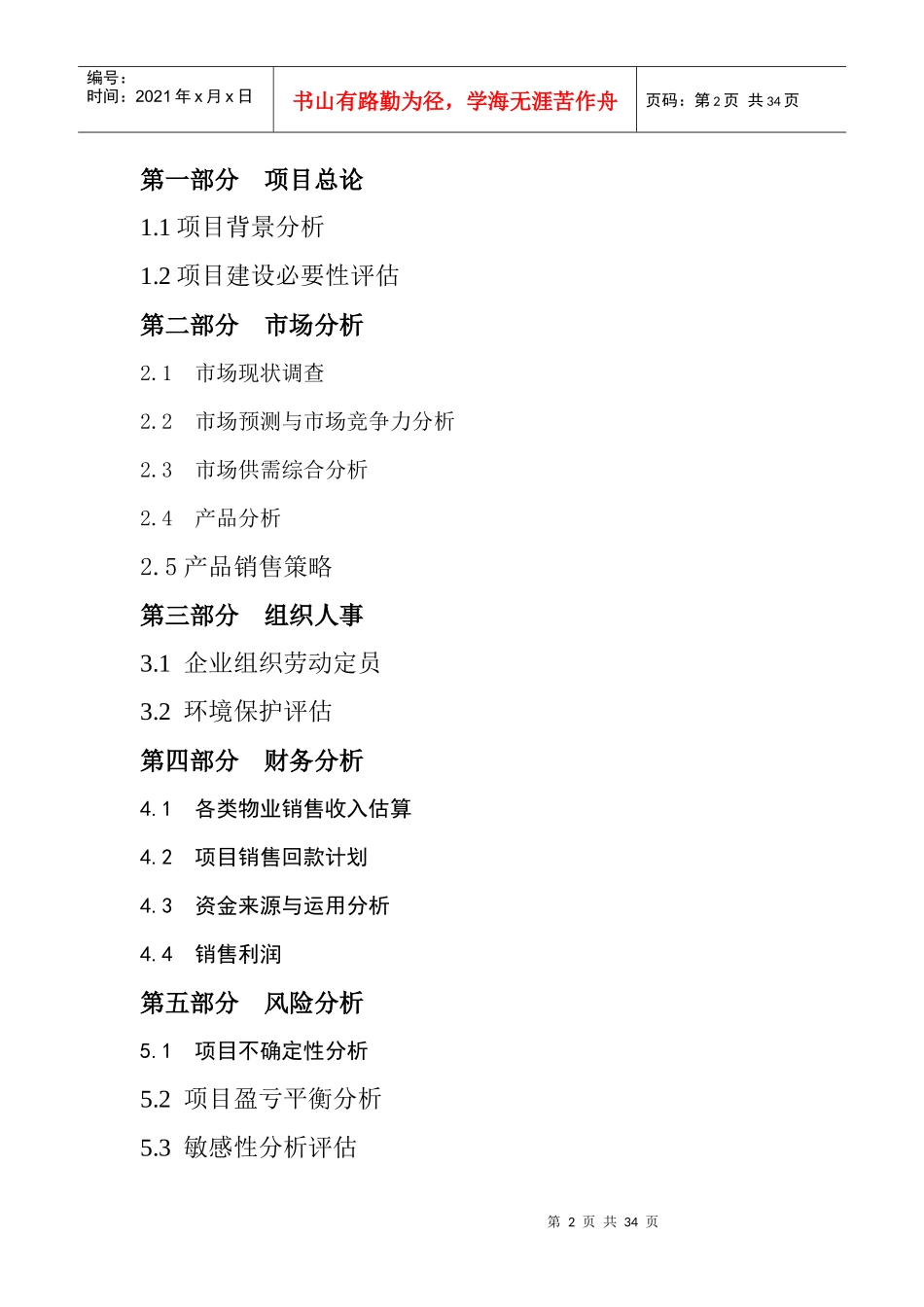 沈阳市仙梦奇缘酒吧可行性研究报告_第2页