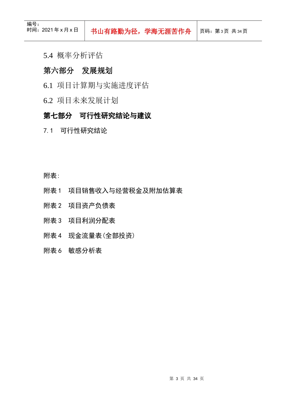 沈阳市仙梦奇缘酒吧可行性研究报告_第3页