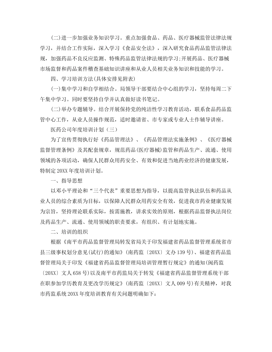 医药公司年度培训计划 _第3页