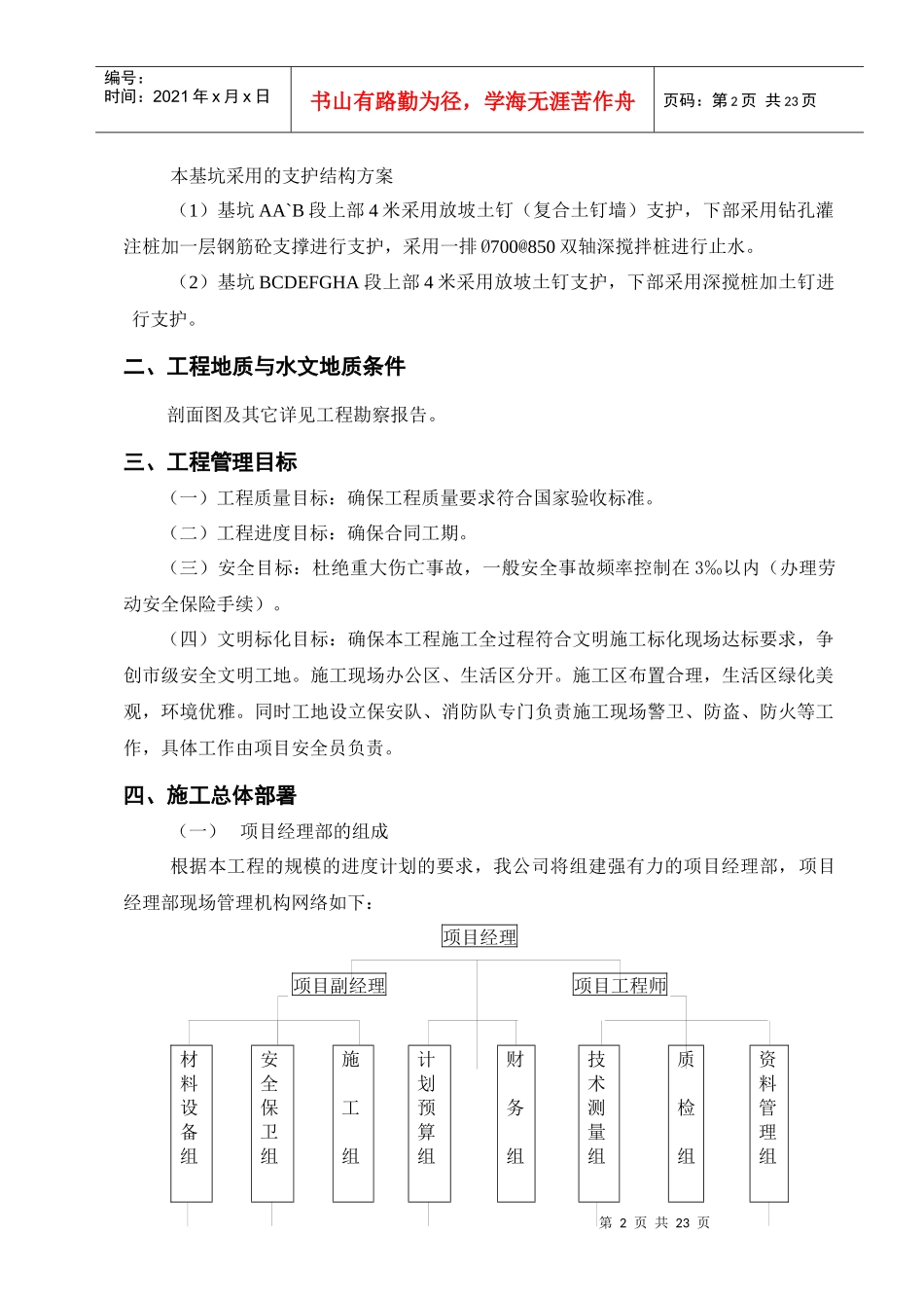 淮安金马广场基坑支护工程施工组织设计_第3页