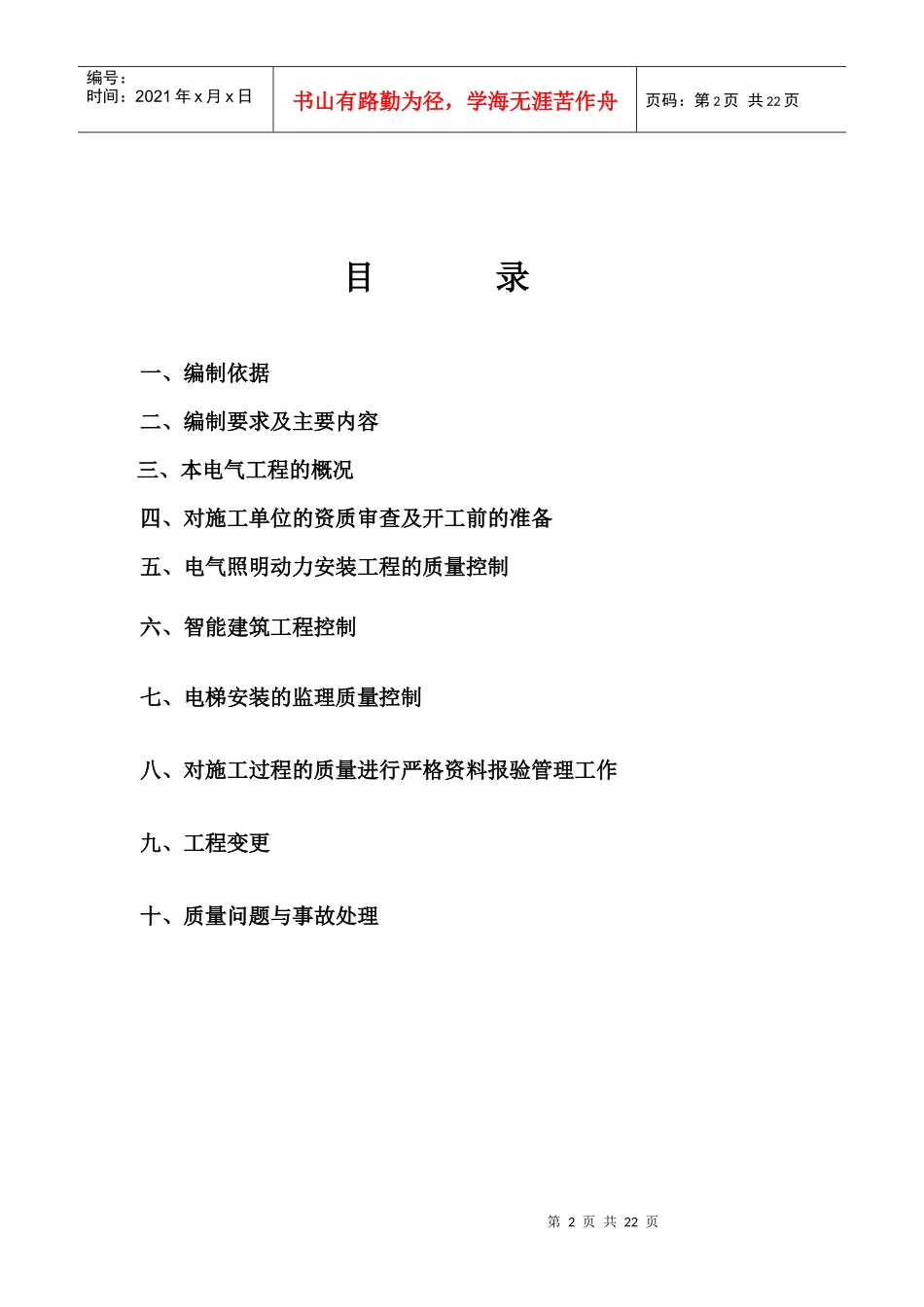 时尚设计艺术酒店电气监理细则_第2页