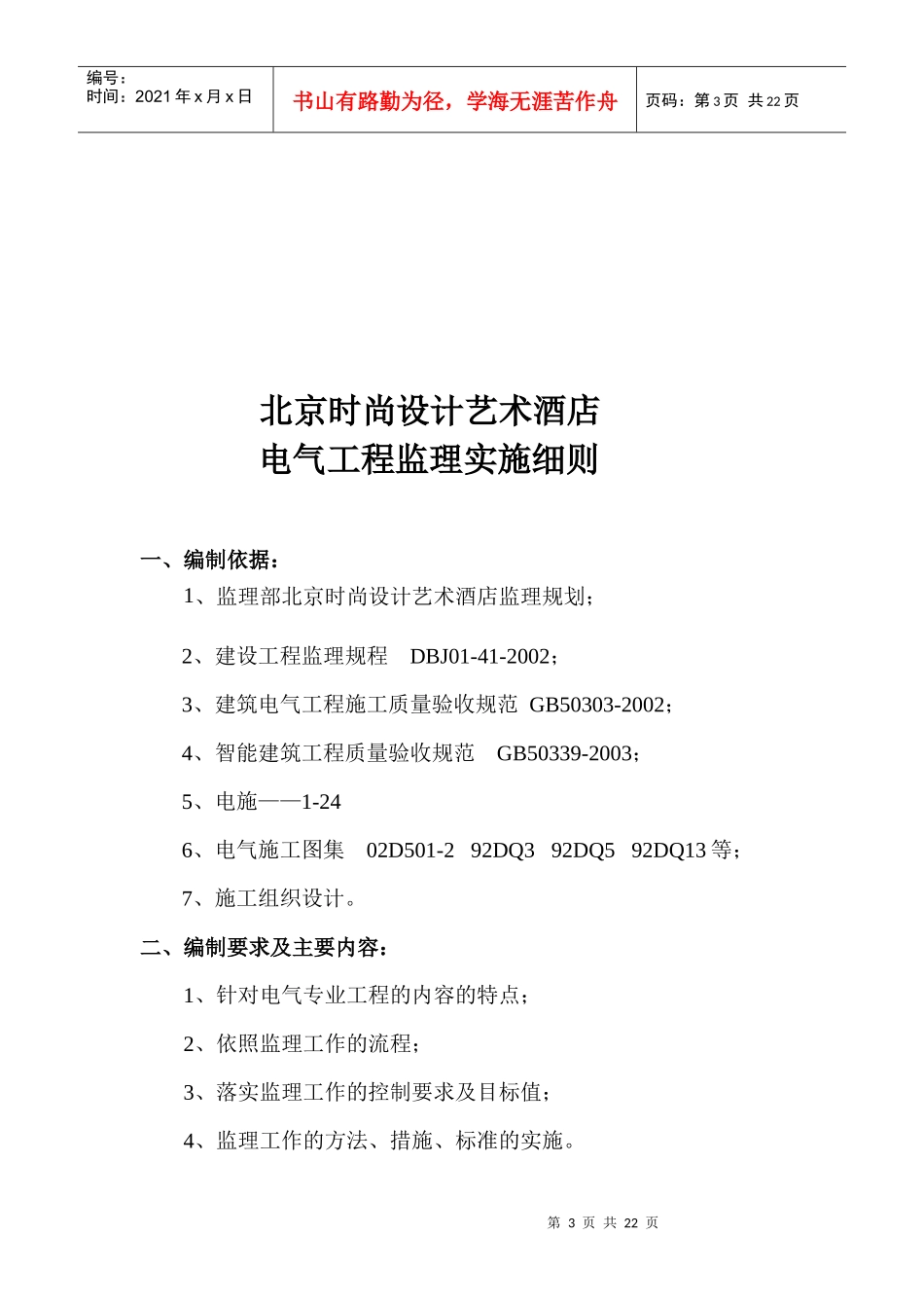 时尚设计艺术酒店电气监理细则_第3页