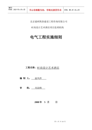 时尚设计艺术酒店电气监理细则