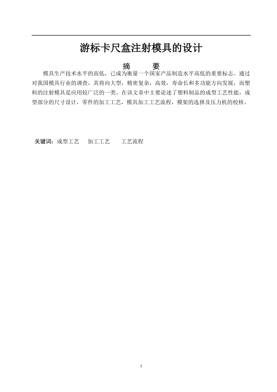 机械类毕业设计_第1页