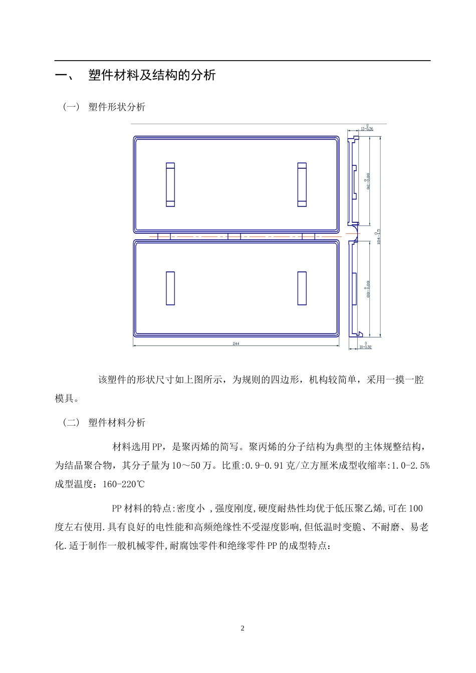机械类毕业设计_第3页