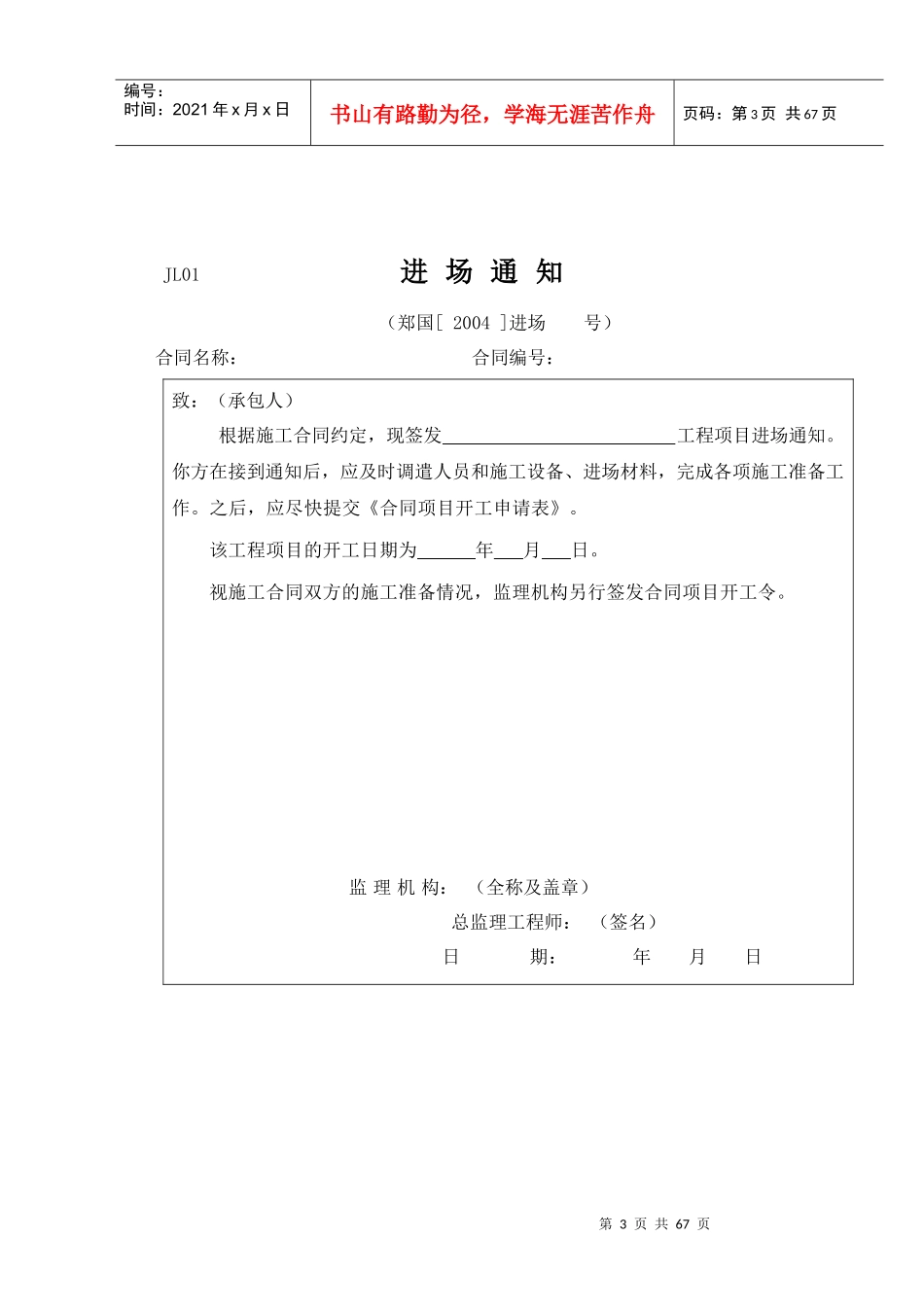 水利工程建设项目监理规范用表XXXX-01-01_第3页