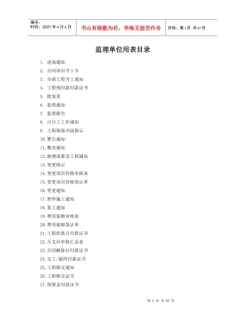 水利工程建设项目监理规范用表XXXX-01-01
