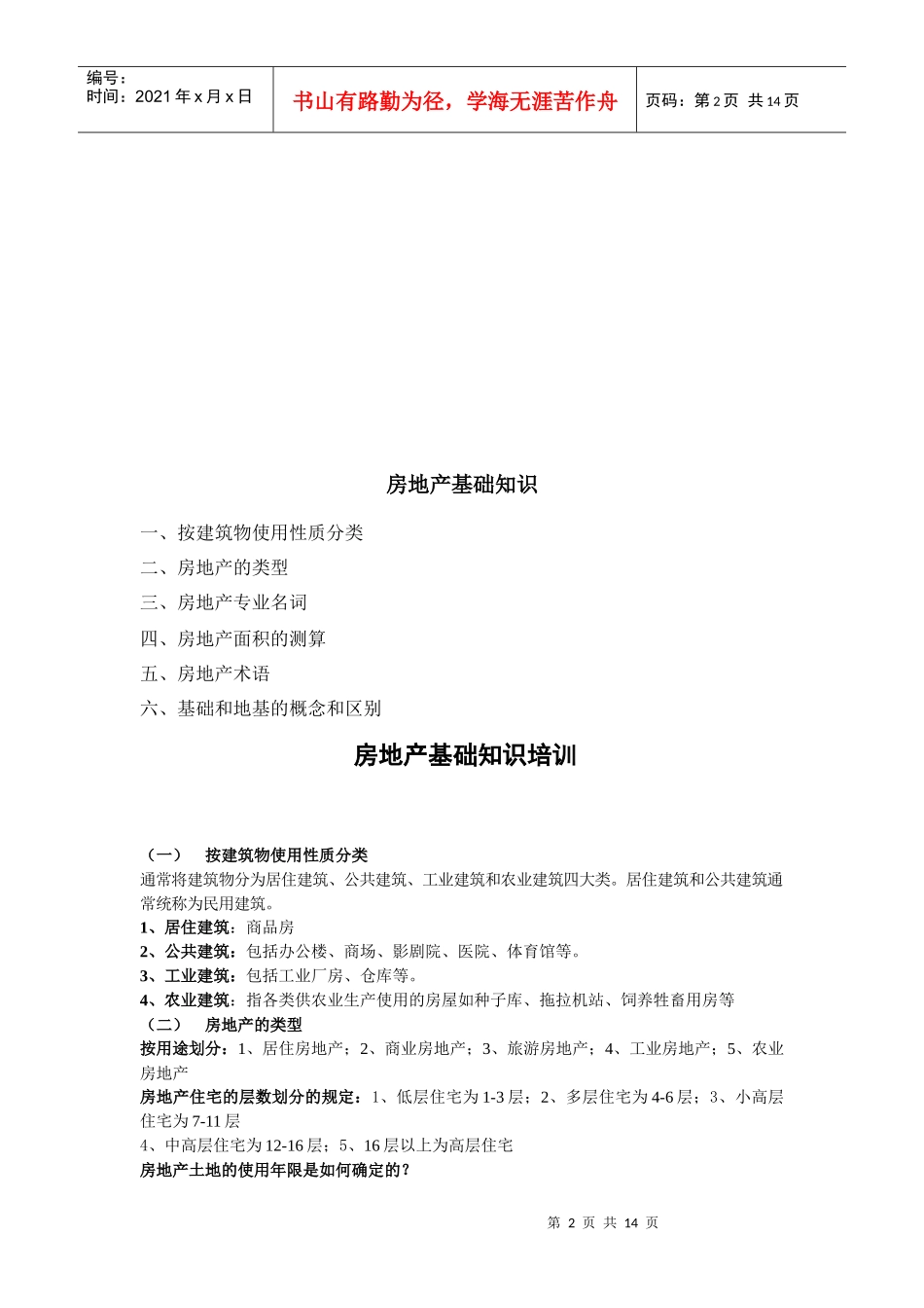 某房地产公司工程部培训资料_第2页