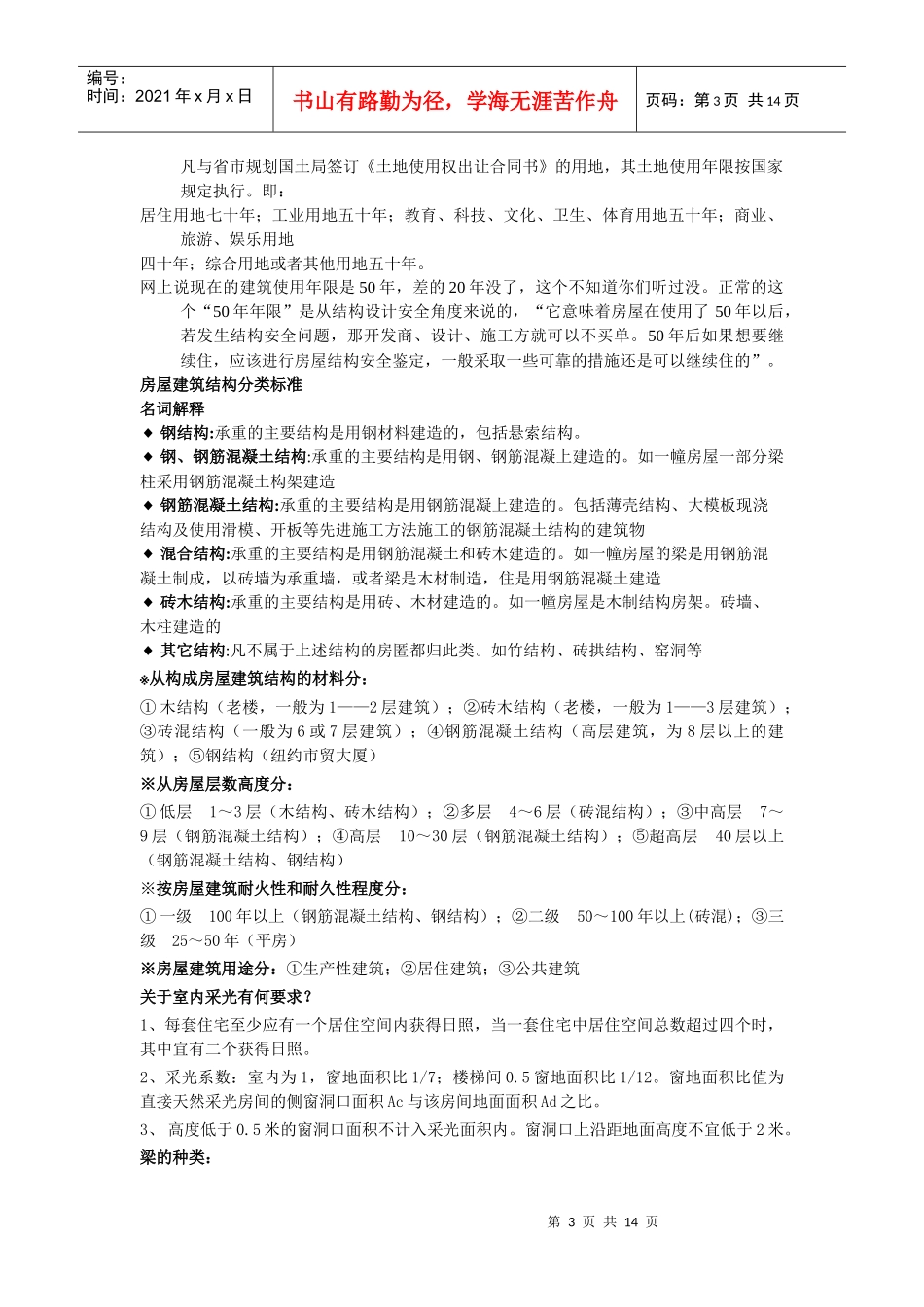 某房地产公司工程部培训资料_第3页