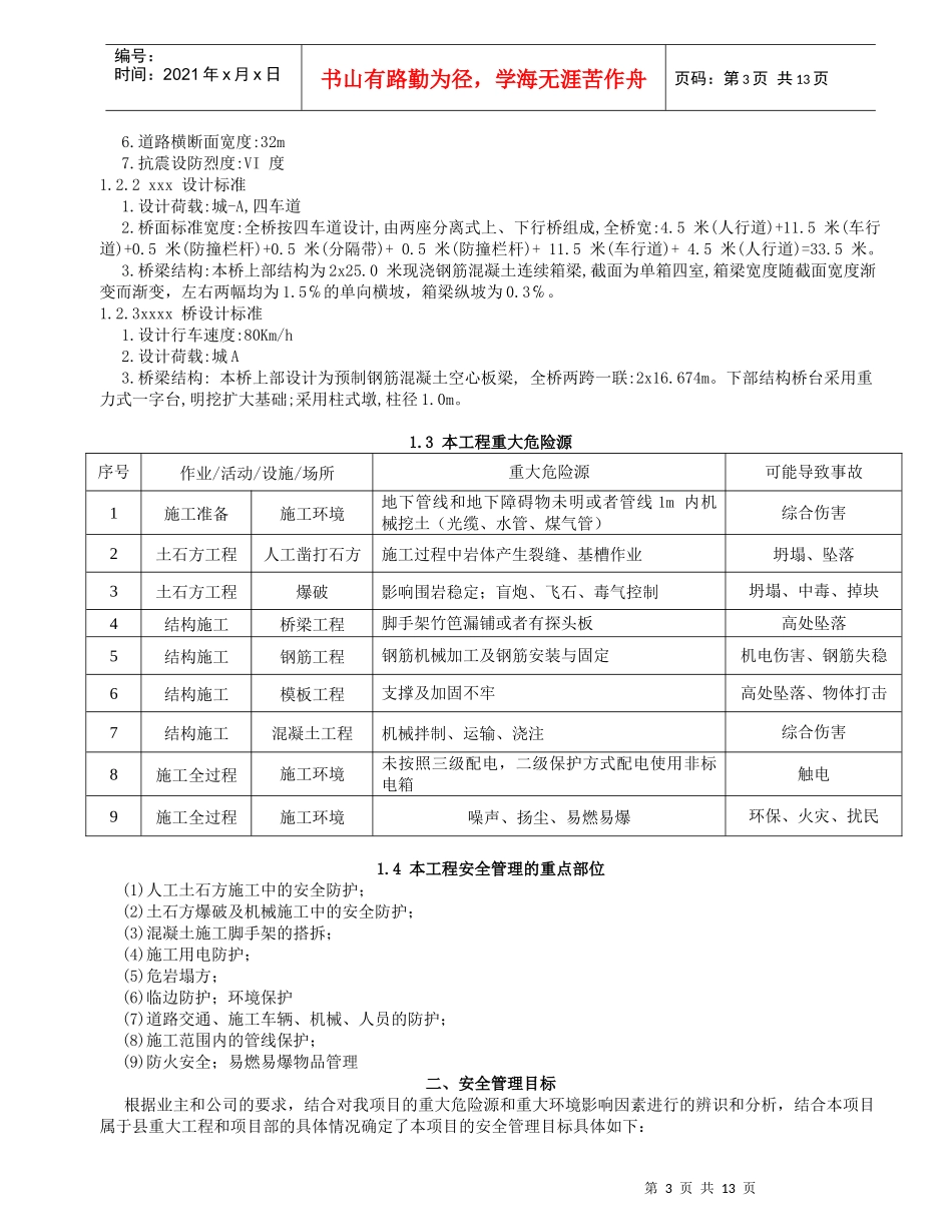 某市政桥梁工程安全专项施工方案探析_第3页