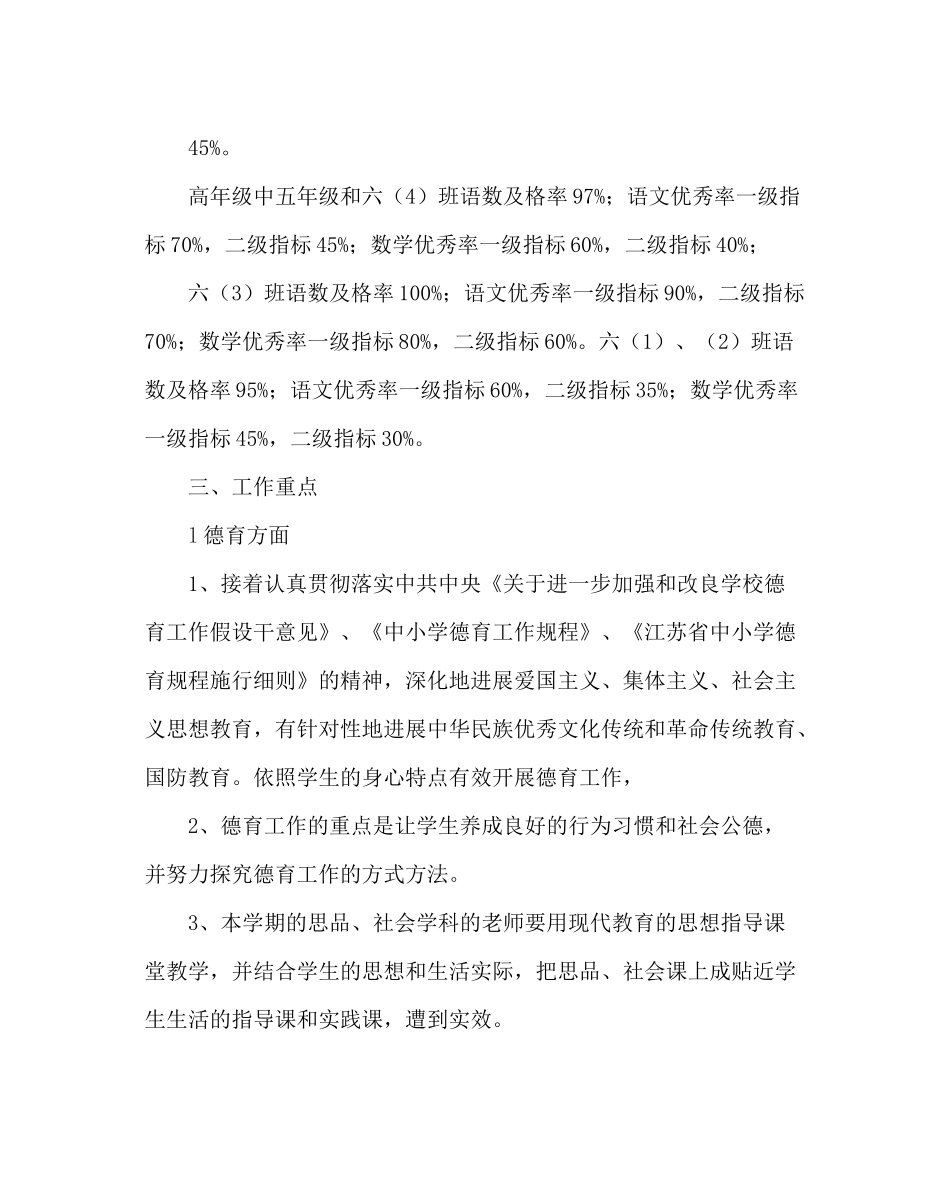 教导处范文教学工作计划_1_第2页