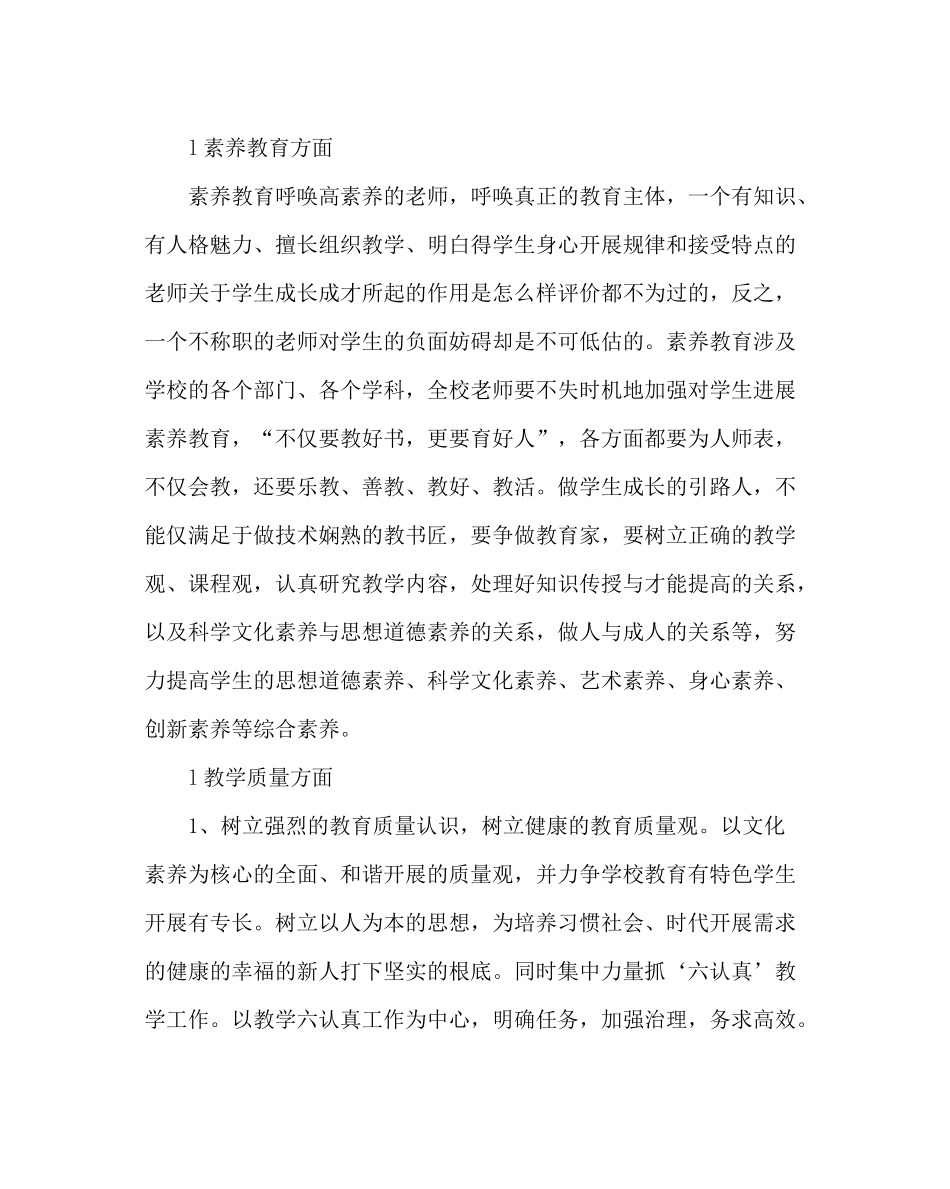 教导处范文教学工作计划_1_第3页