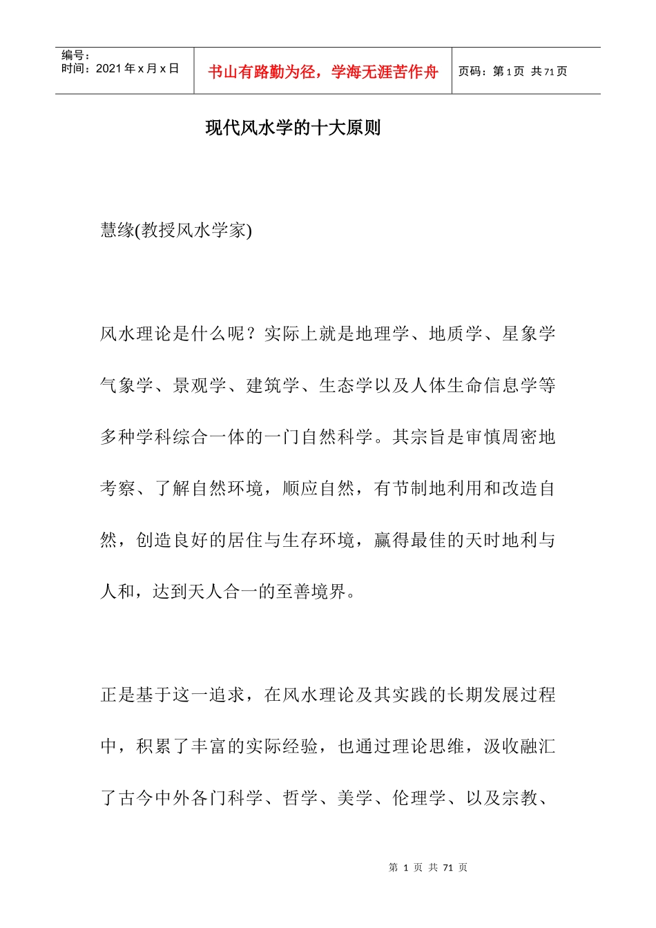 现代风水学的十大原则_第1页