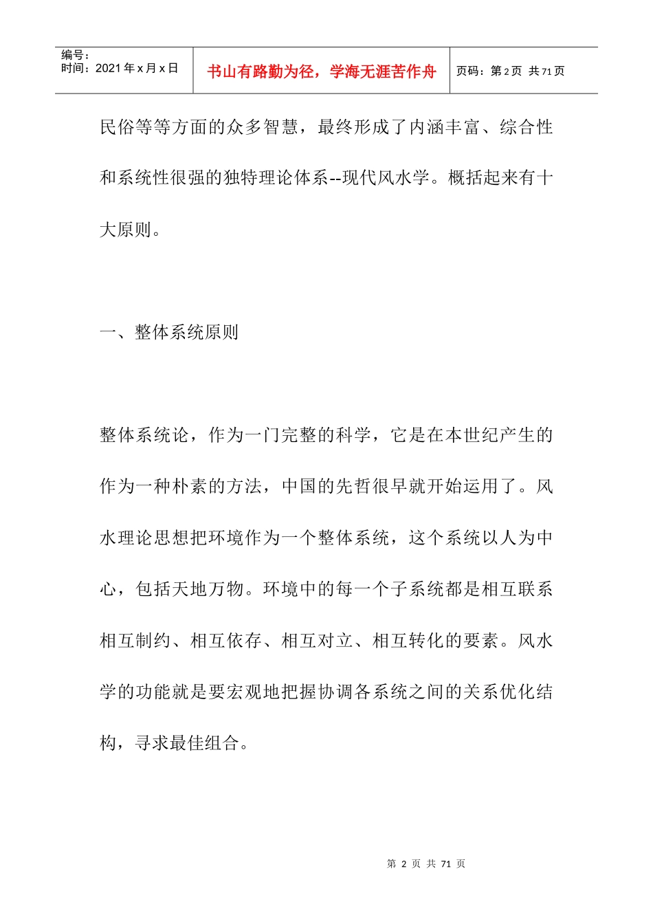 现代风水学的十大原则_第2页