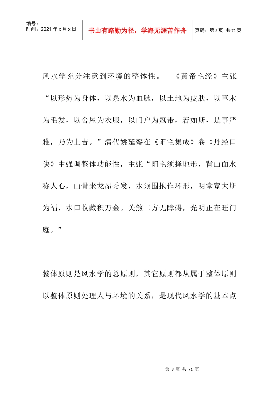 现代风水学的十大原则_第3页