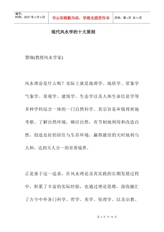 现代风水学的十大原则