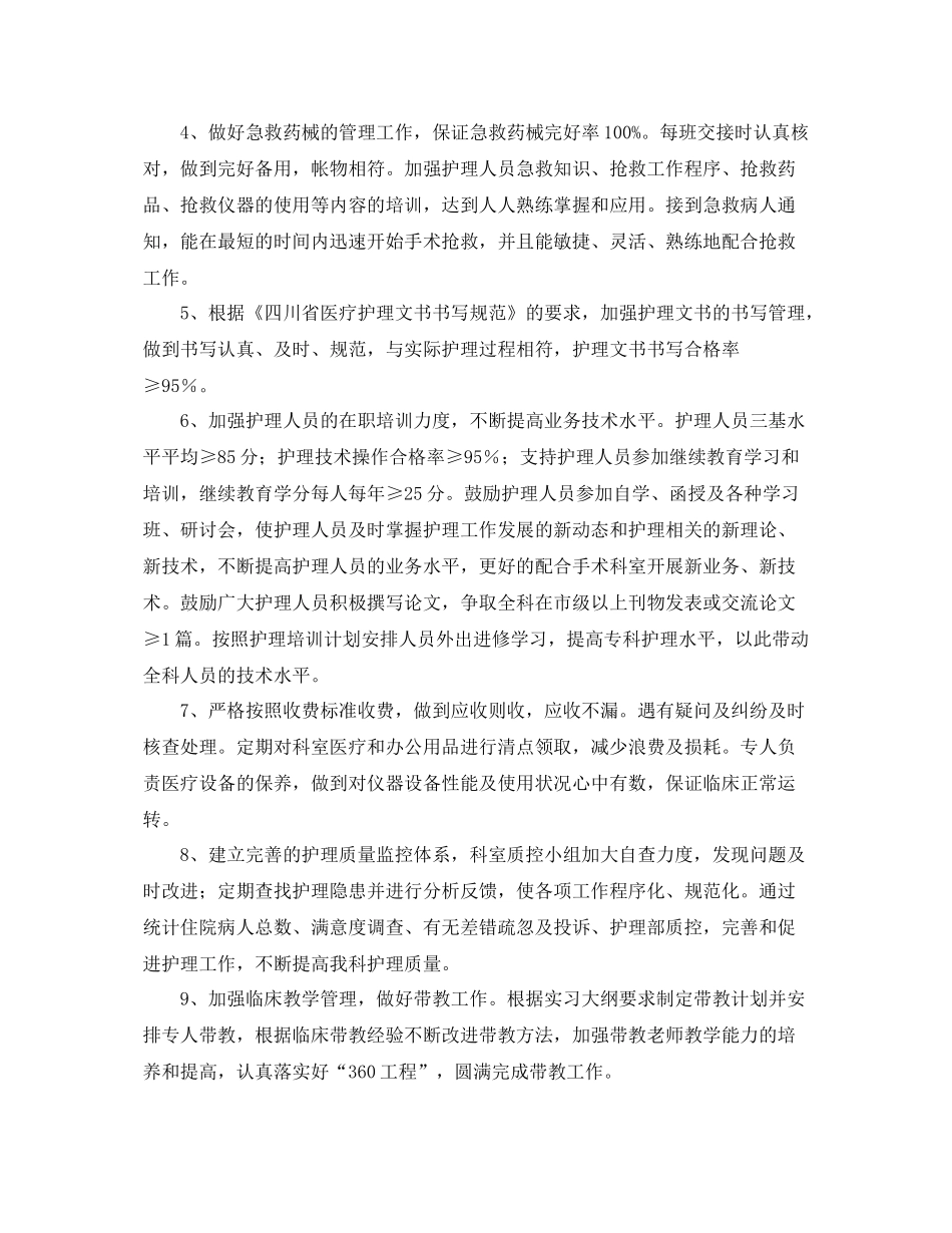 护理质控工作计划 _第2页