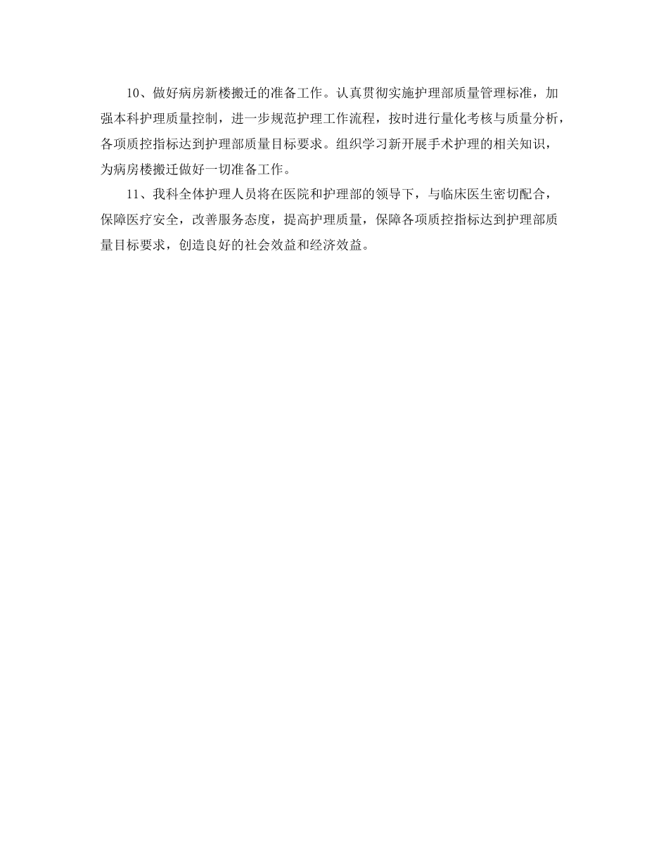 护理质控工作计划 _第3页