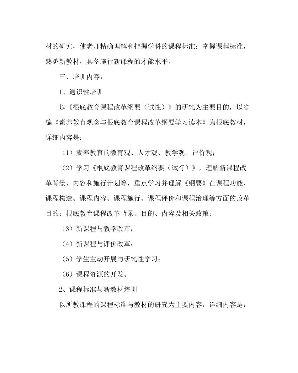 教导处范文小学新课程培训计划_第2页
