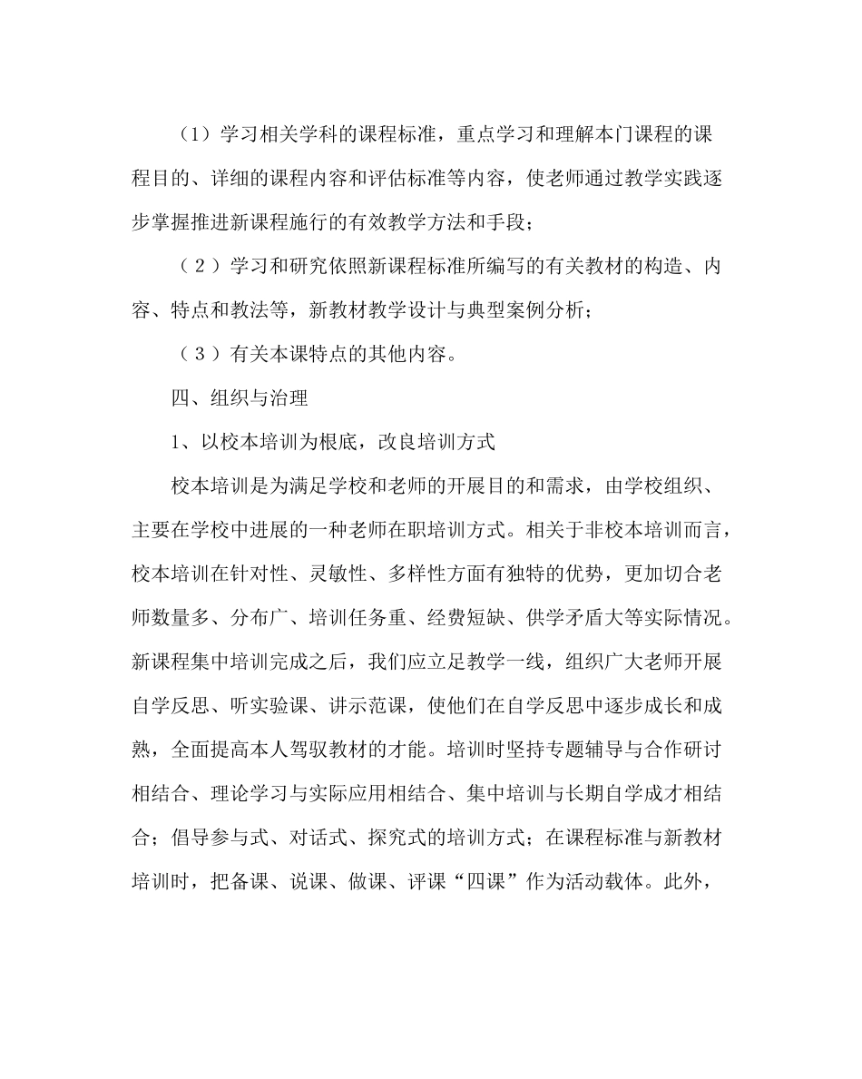 教导处范文小学新课程培训计划_第3页