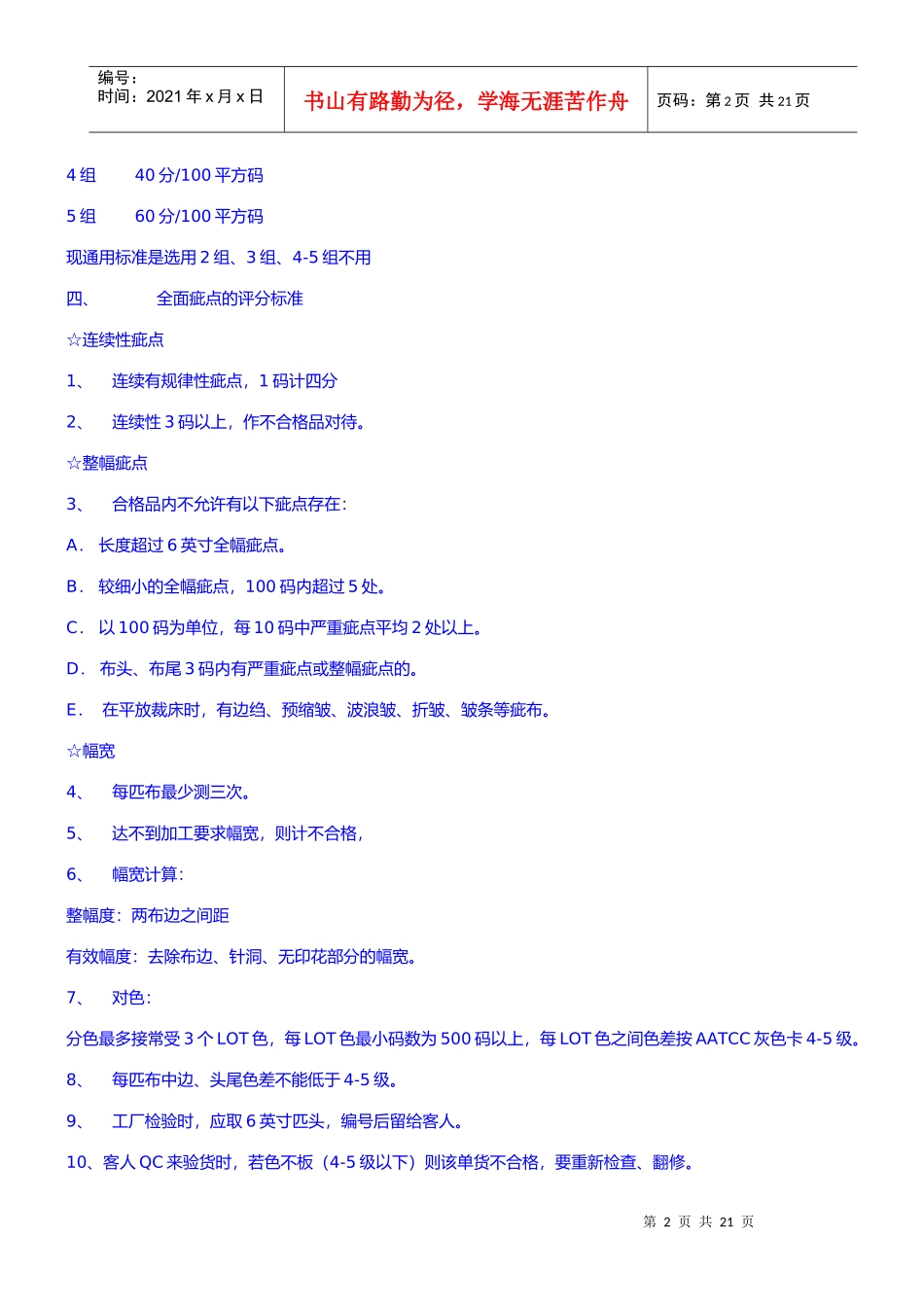 浅谈纺织品的美标_第2页