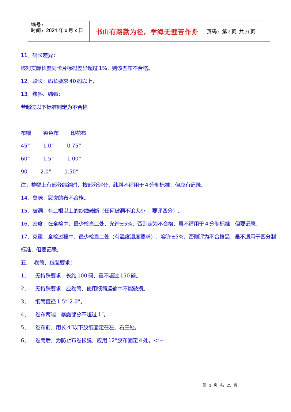 浅谈纺织品的美标_第3页