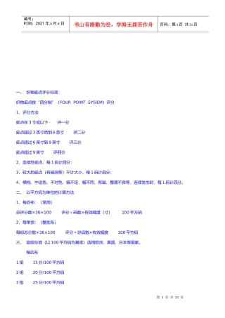 浅谈纺织品的美标