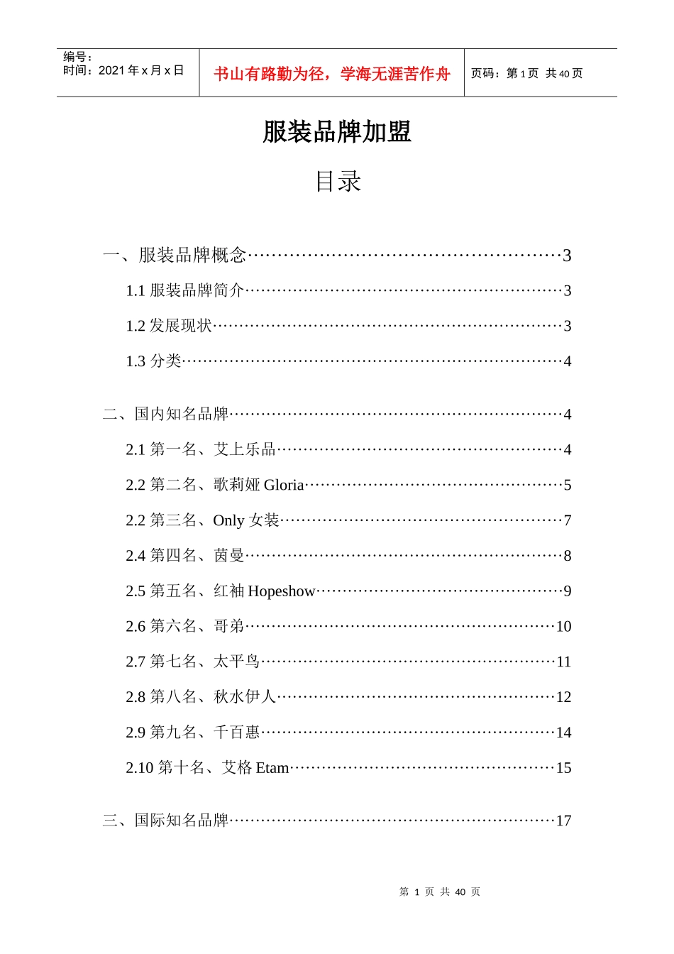 服装品牌加盟范本_第1页