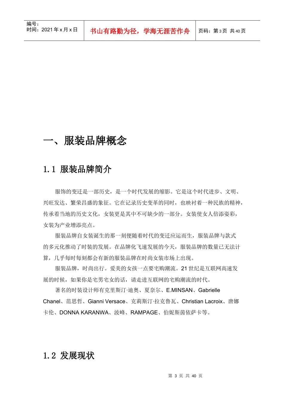 服装品牌加盟范本_第3页