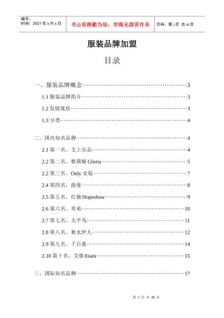 服装品牌加盟范本