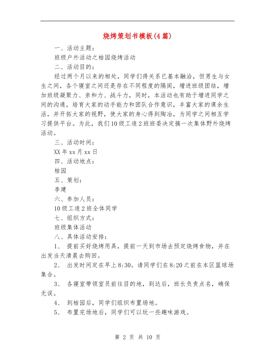 烧烤策划书模板_第2页
