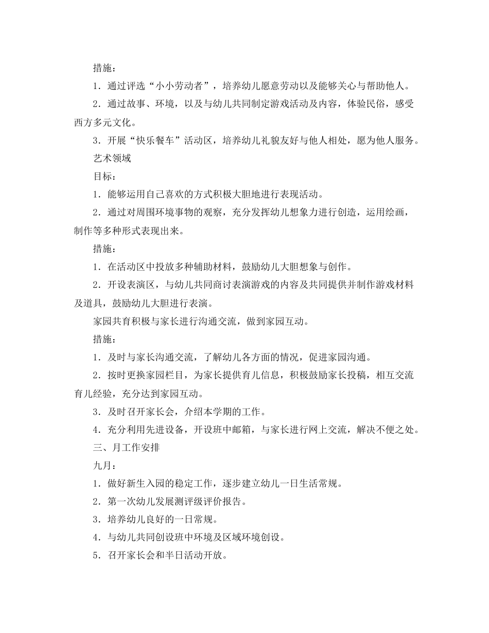 中班班级保教工作计划范文 _第3页