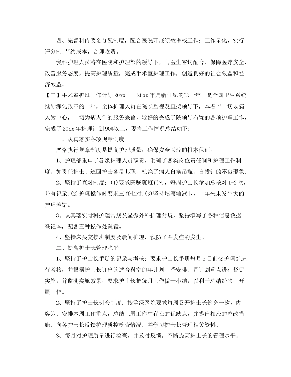 手术室护理工作计划2020 _第2页