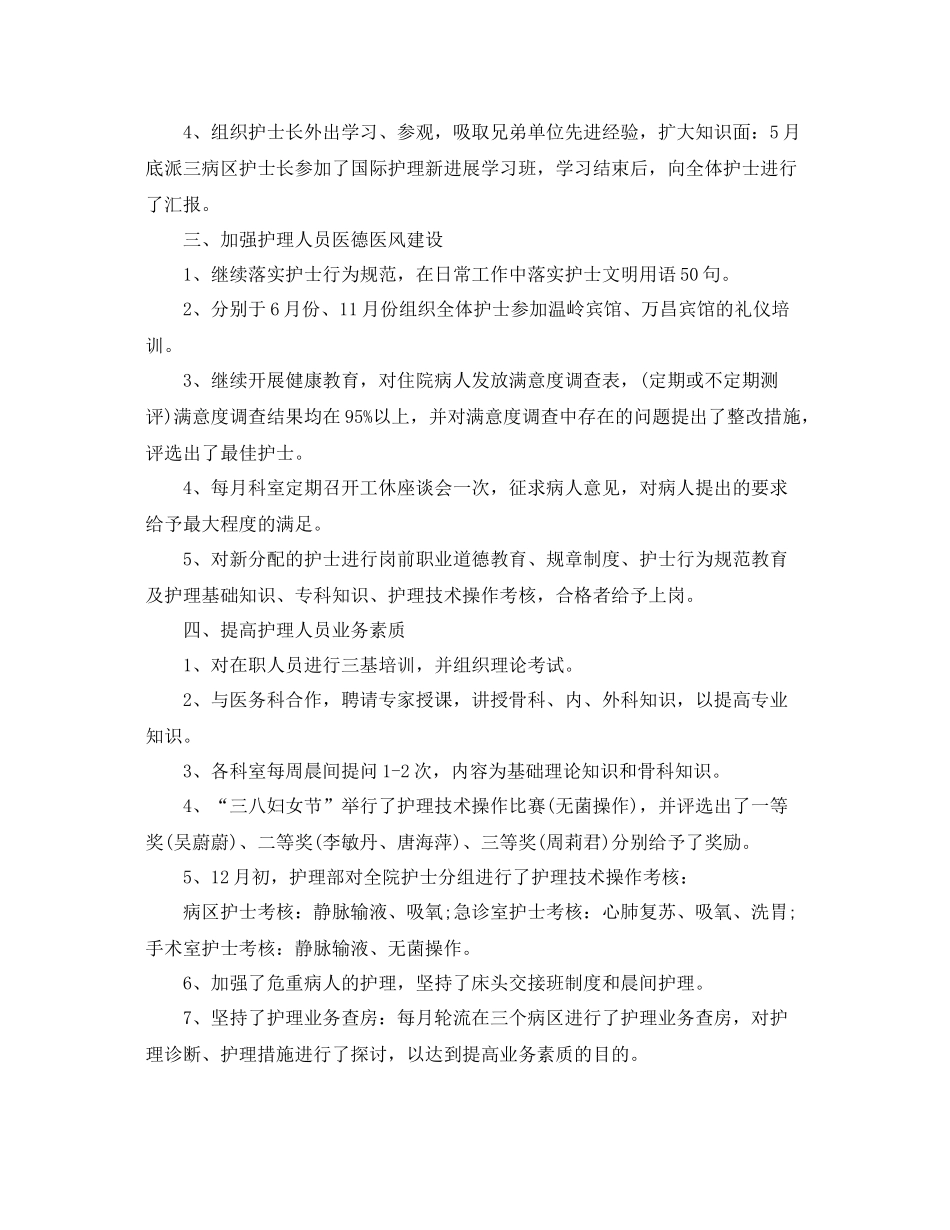 手术室护理工作计划2020 _第3页