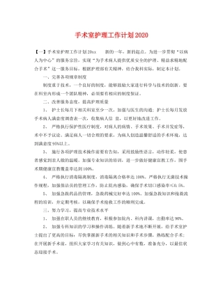 手术室护理工作计划2020 