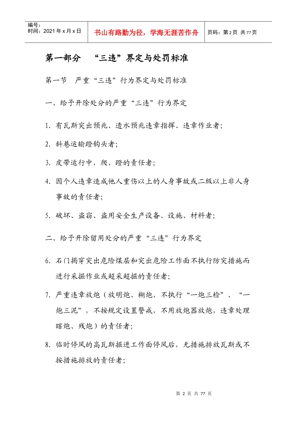 煤矿“三违”界定与质量标准化处罚标准_第2页