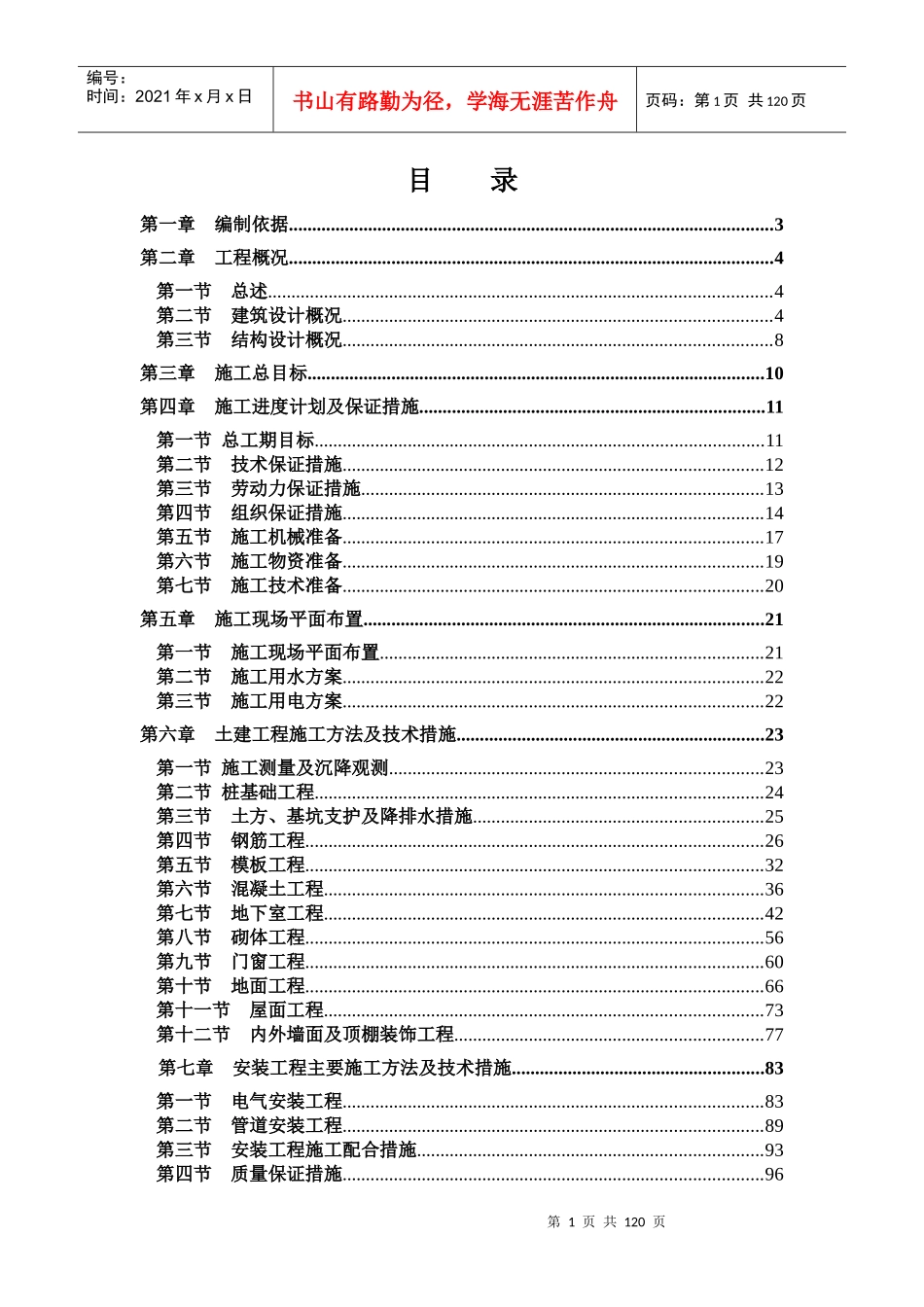 某厂房工程施工组织设计方案(DOC 22页)_第1页
